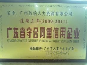 2016年深圳職工社保代辦、五險一金外包及廣州勞務派遣服務全解析