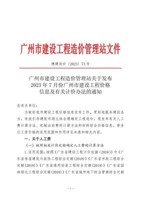 廣州勞務服務人工費指導價 關鍵因素、行業標準與實操建議